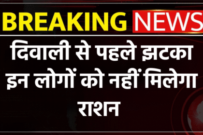 Ration Card Update 2025