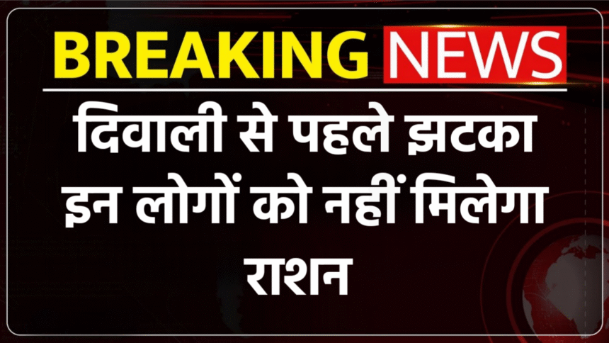 Ration Card Update 2025