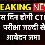 CTET Notification 2025