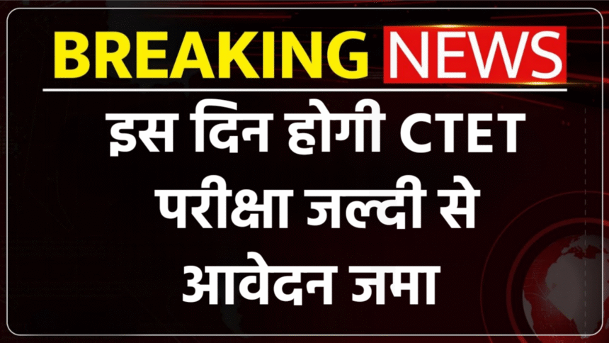 CTET Notification 2025