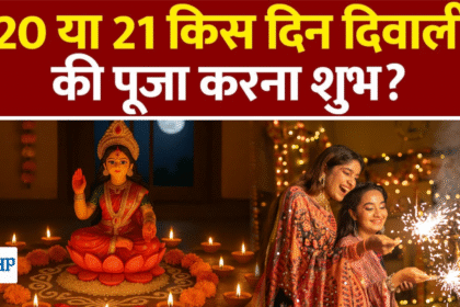 Diwali Kab hai 2025