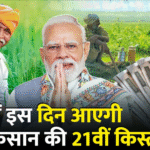 PM Kisan Nidhi Yojana 21th Installment Update