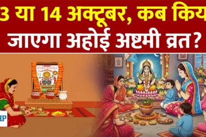 Ahoi Ashtami kab hai