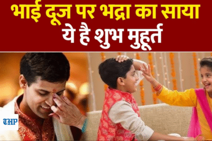 Bhai Dooj kab hai 2025