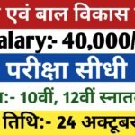 WCD Recruitment 2025