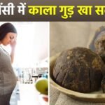 Black Jaggery Benefits During Pregnancy