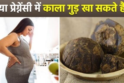 Black Jaggery Benefits During Pregnancy
