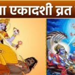 Utpanna Ekadashi kab hai 2025