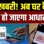 Aadhaar Card New Updates