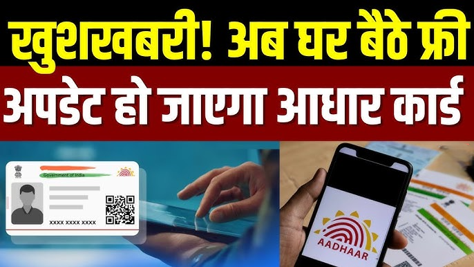 Aadhaar Card New Updates